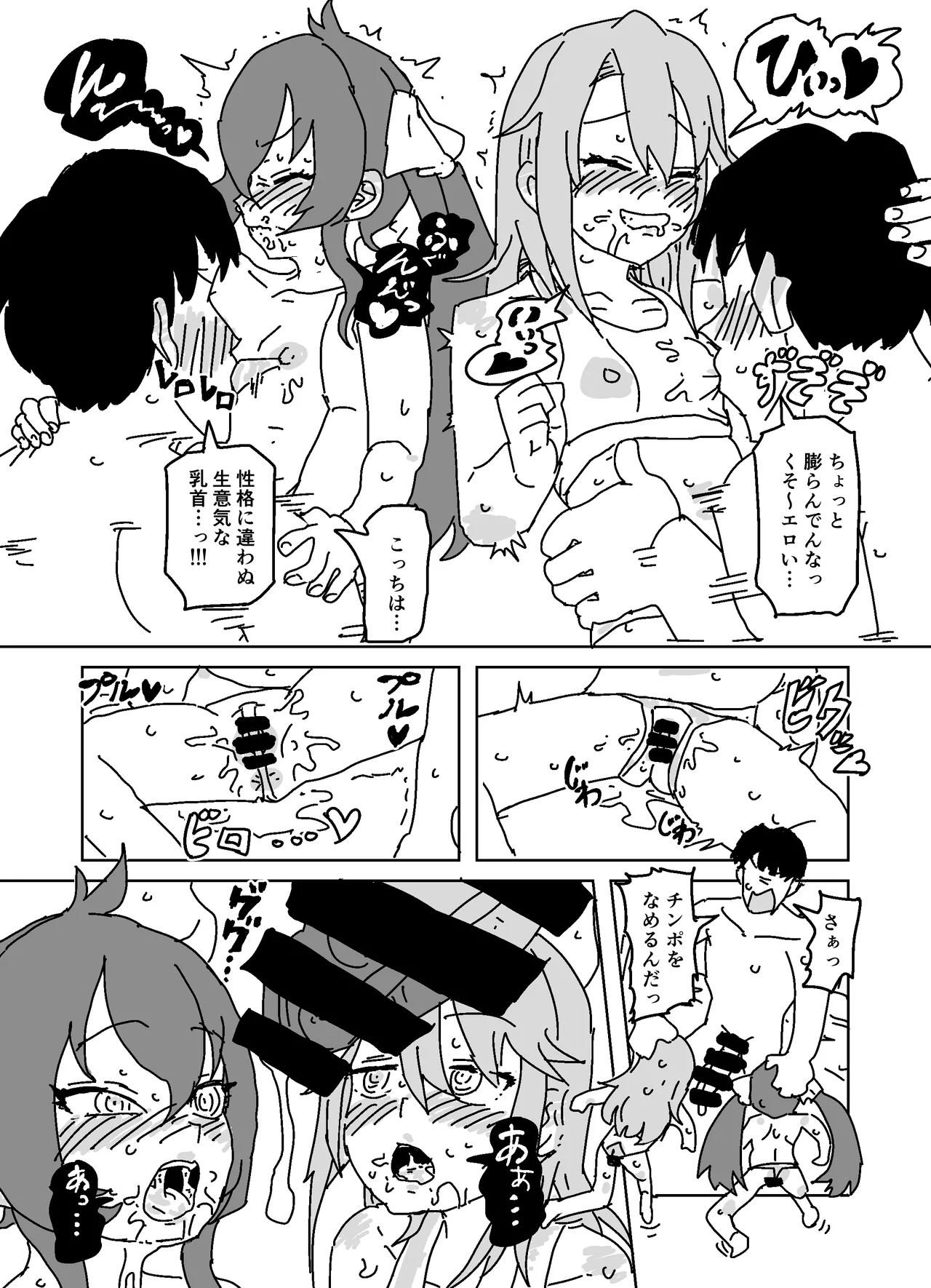 P ni Te o Desaseyou!!! - Page 12