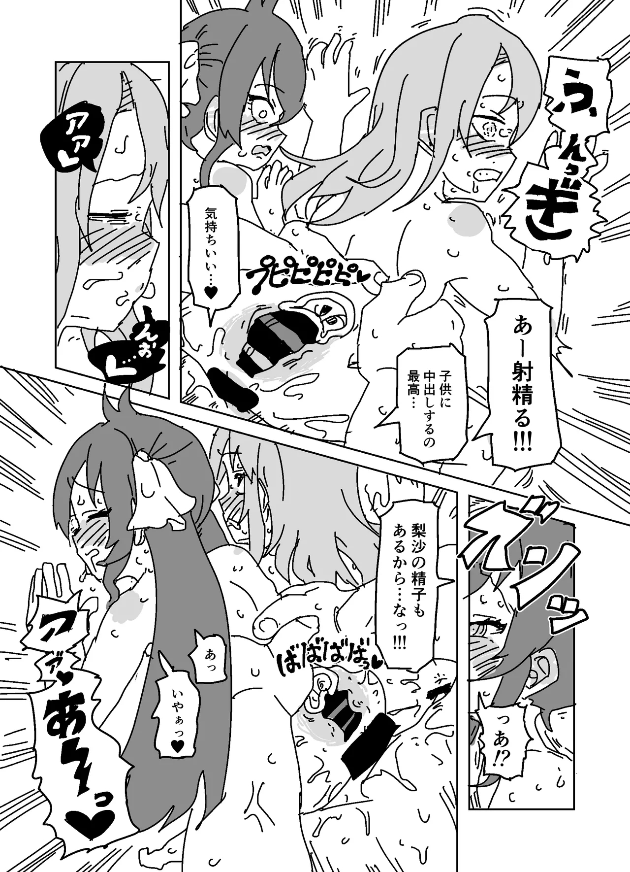 P ni Te o Desaseyou!!! - Page 19