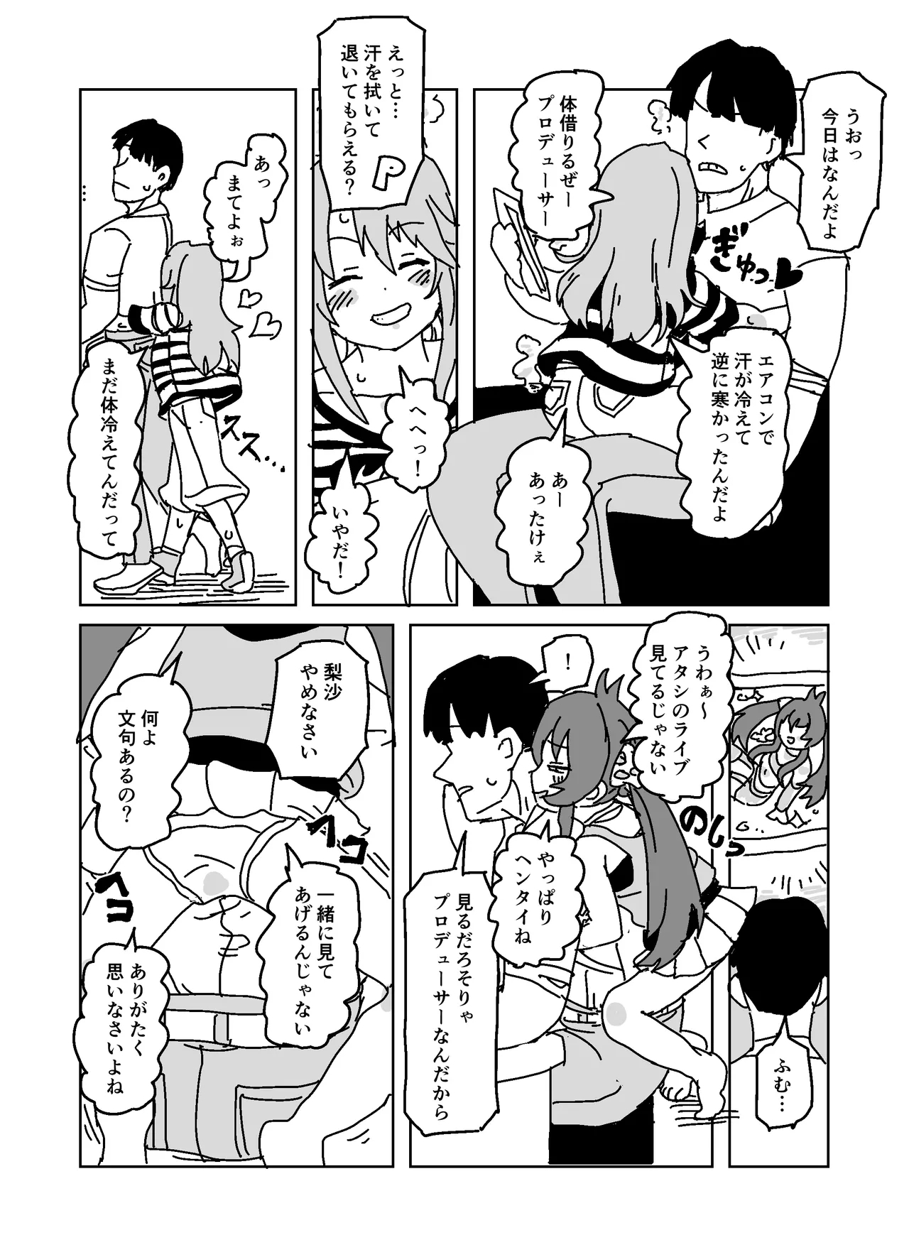 [LFTN] Pに手を出させよう!!! (アイドルマスター シンデレラガールズ) - Hentaiaz.com - 2