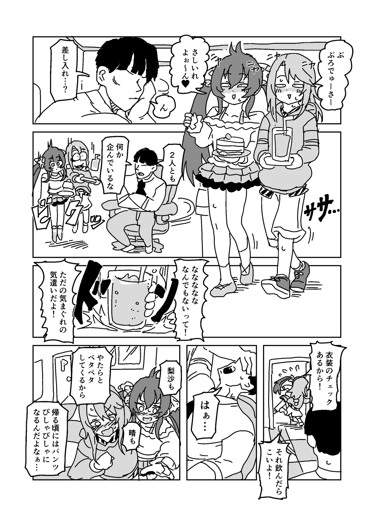 P ni Te o Desaseyou!!! - Page 6