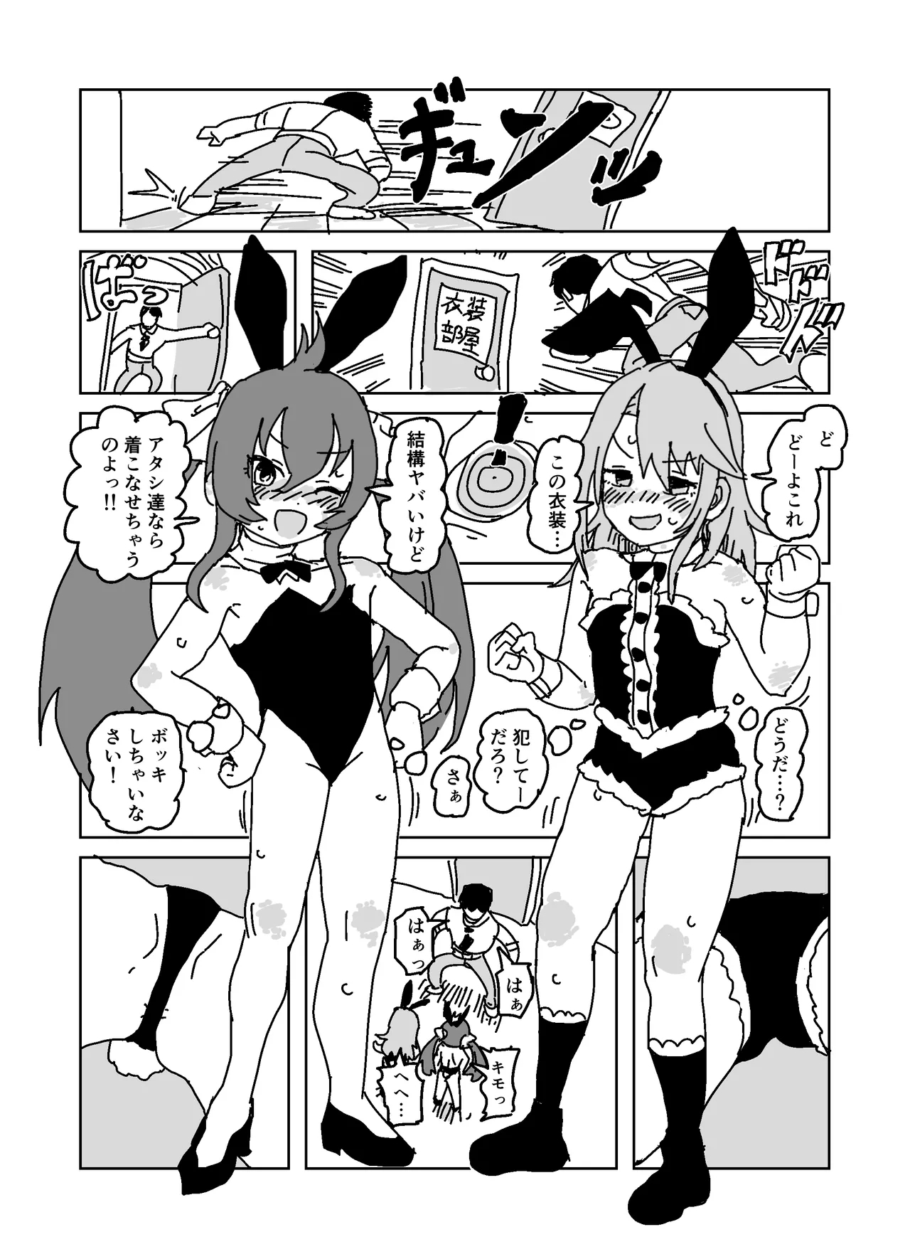 P ni Te o Desaseyou!!! - Page 8