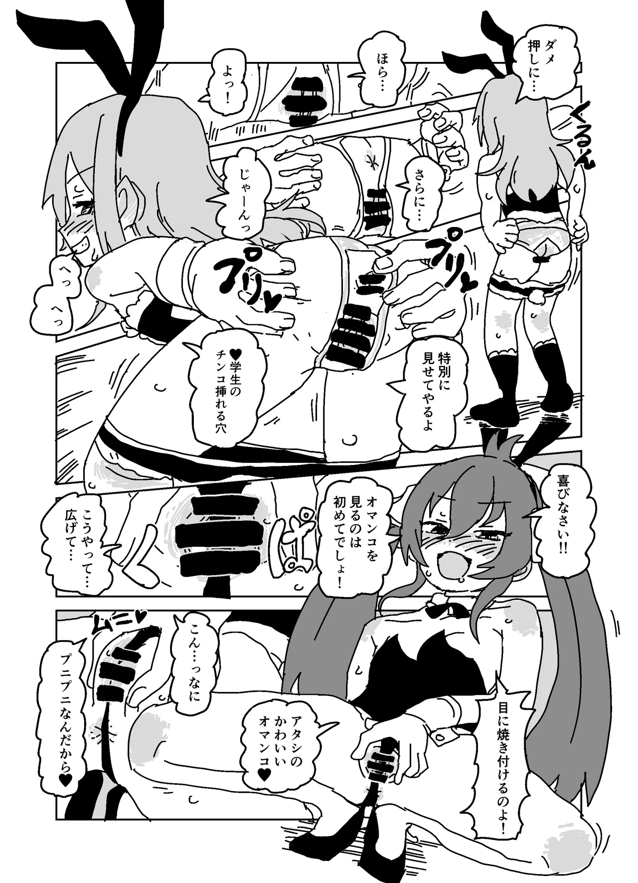 P ni Te o Desaseyou!!! - Page 9