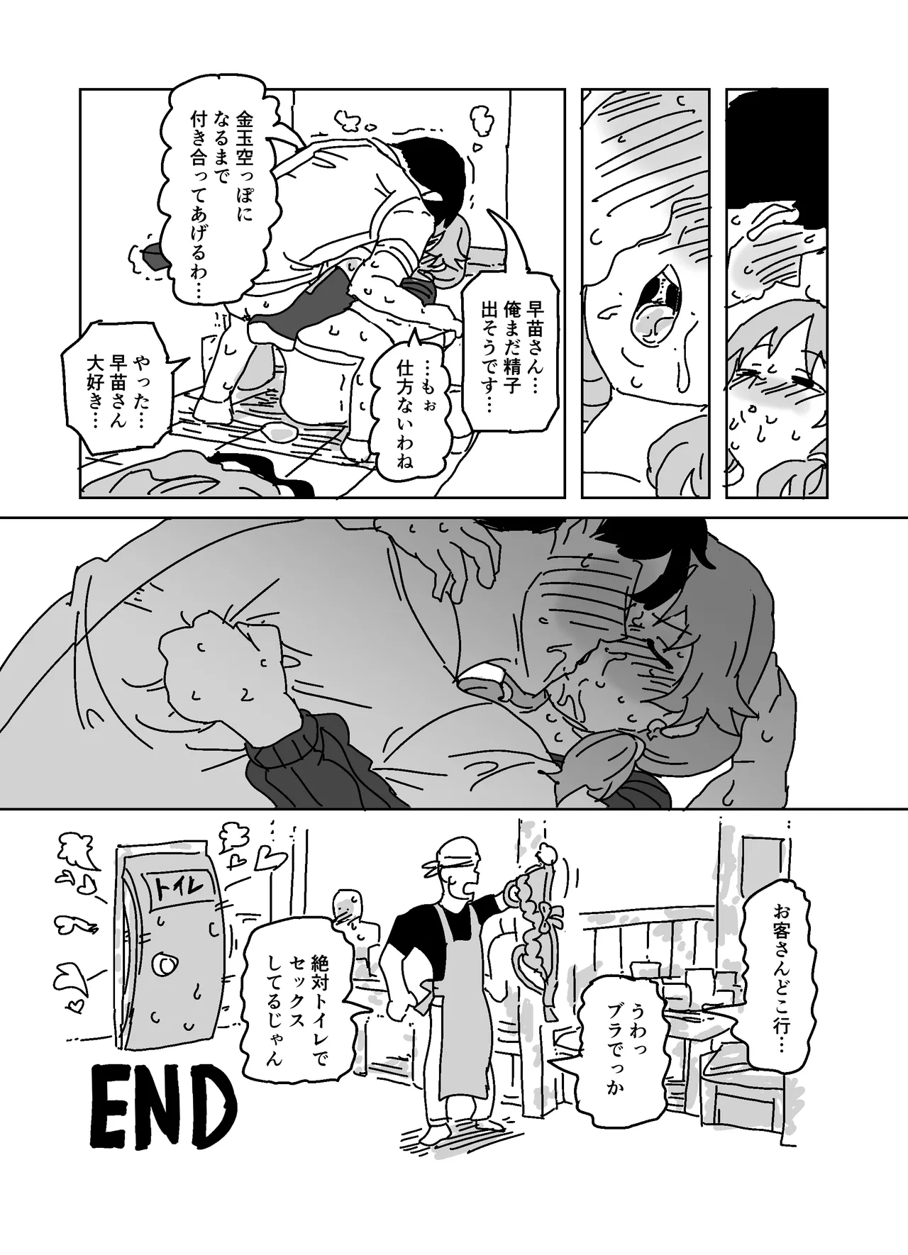 Yoidore Yuuwaku Buchigire Toilet Pakopako Sex!!! - Page 22