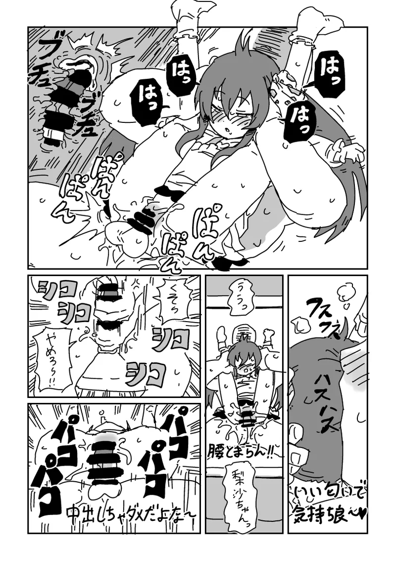 Risa-chan no Video - Page 12