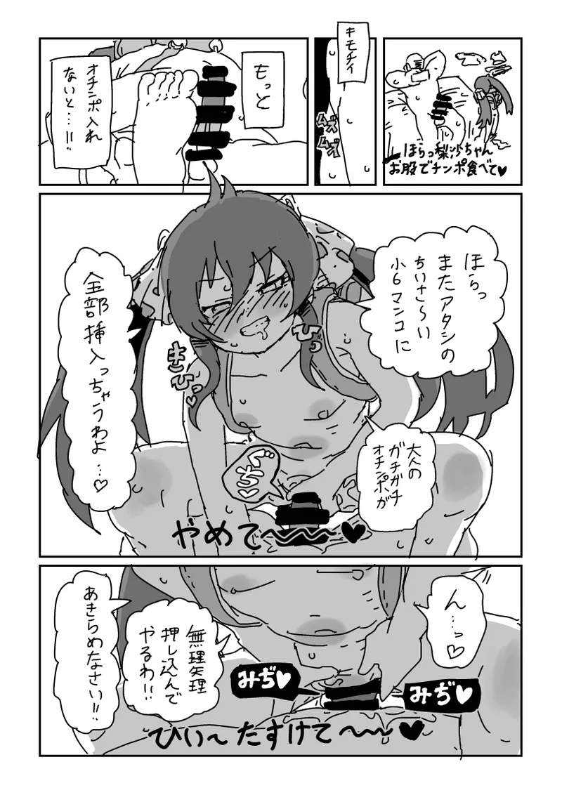 Risa-chan no Video - Page 15