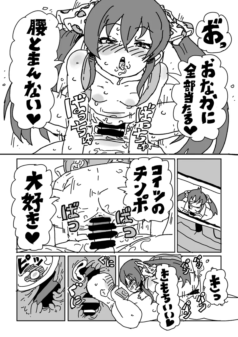 Risa-chan no Video - Page 16