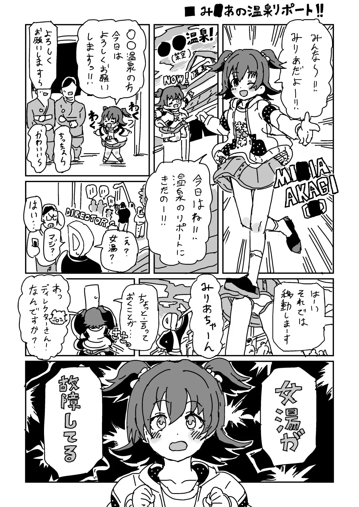 Miria no Onsen Report - Page 1