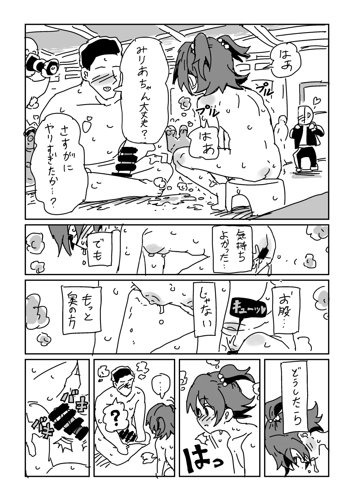 Miria no Onsen Report - Page 11