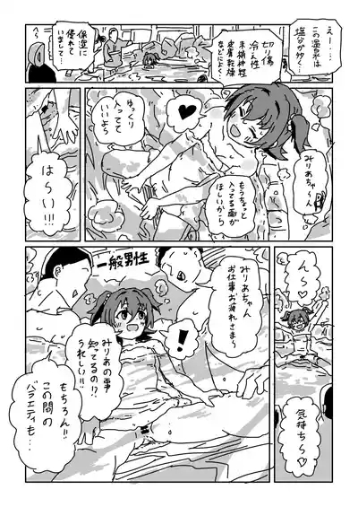 Miria no Onsen Report 4