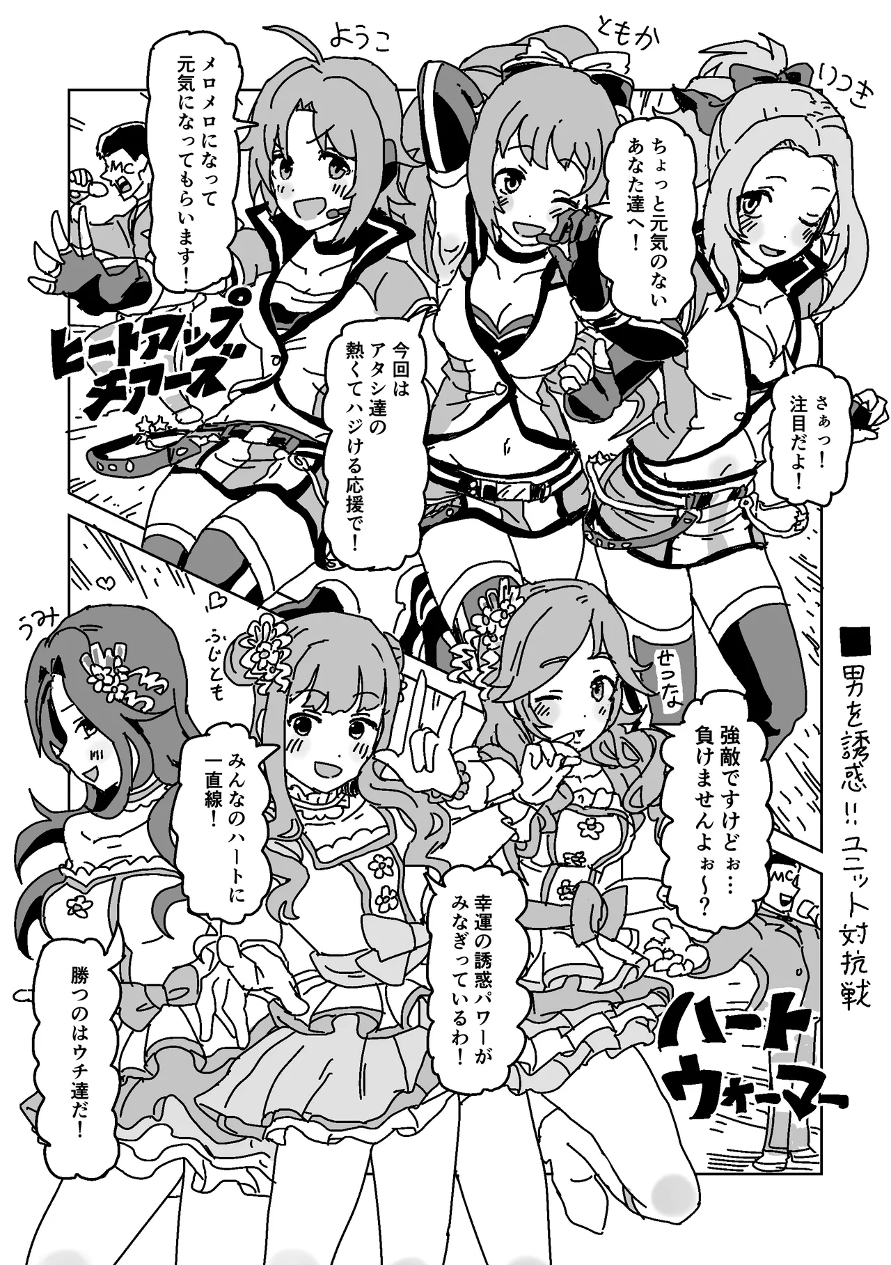 Otoko o Yuuwaku!! Unit Taikousen - Page 1