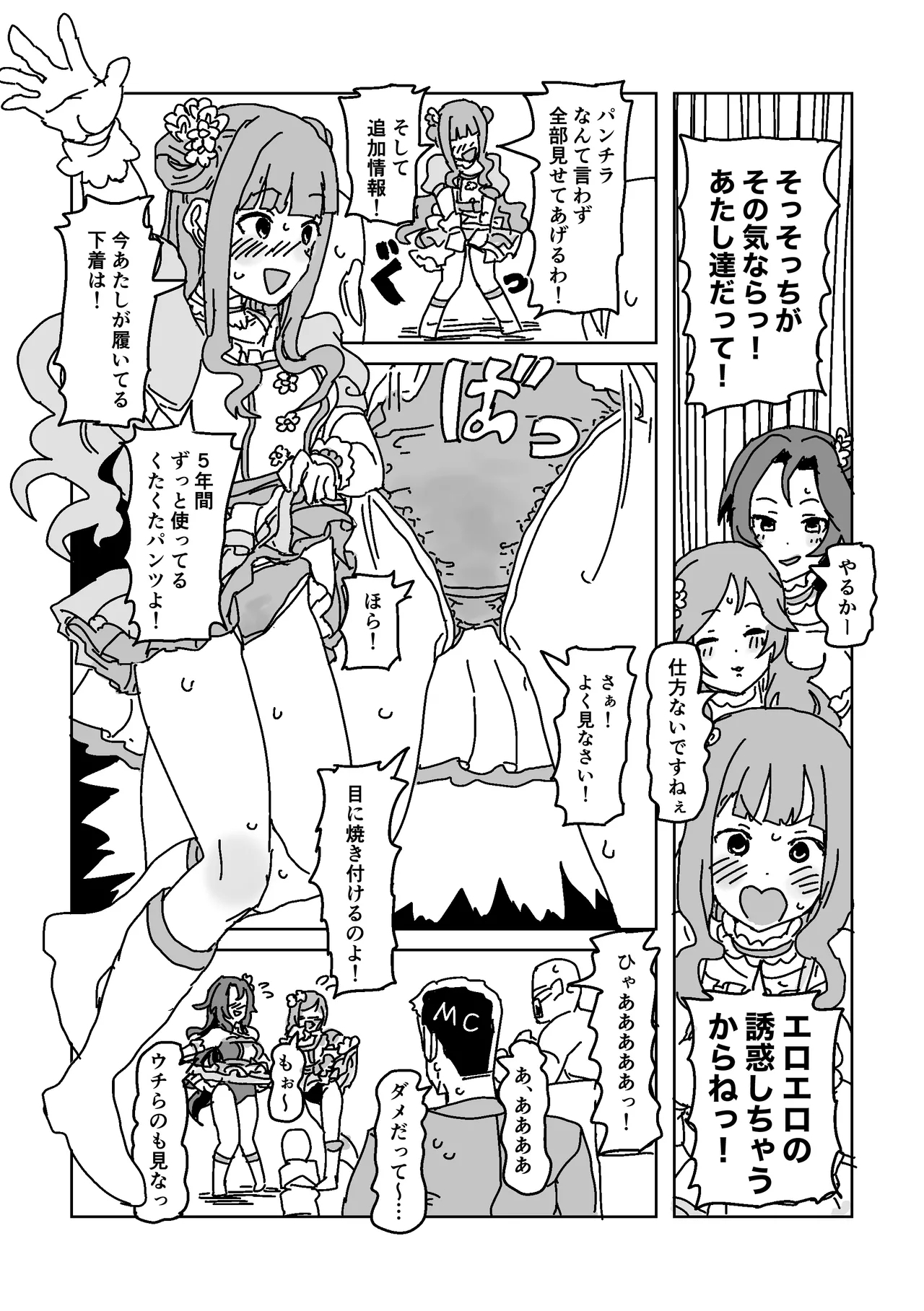 Otoko o Yuuwaku!! Unit Taikousen - Page 10