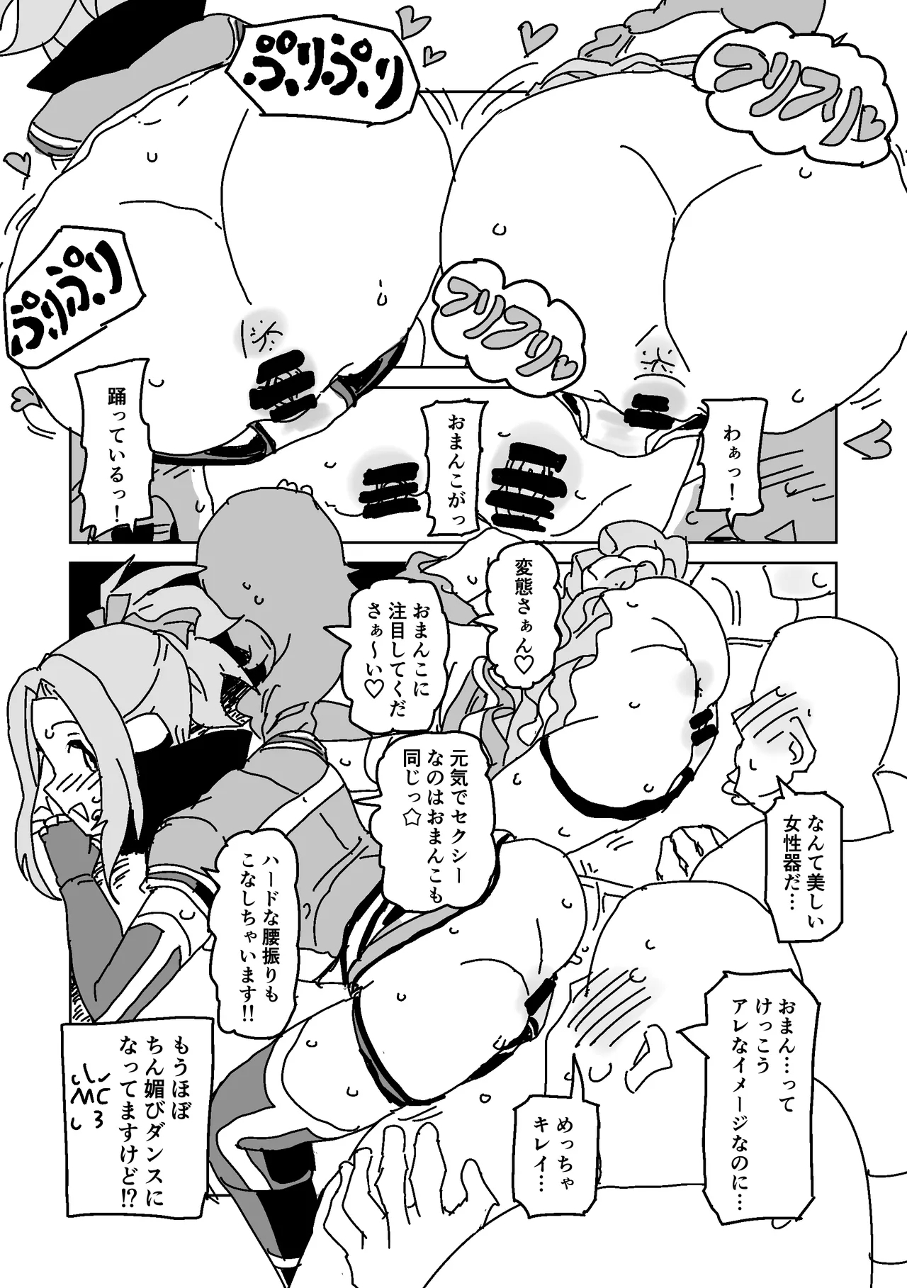 Otoko o Yuuwaku!! Unit Taikousen - Page 13