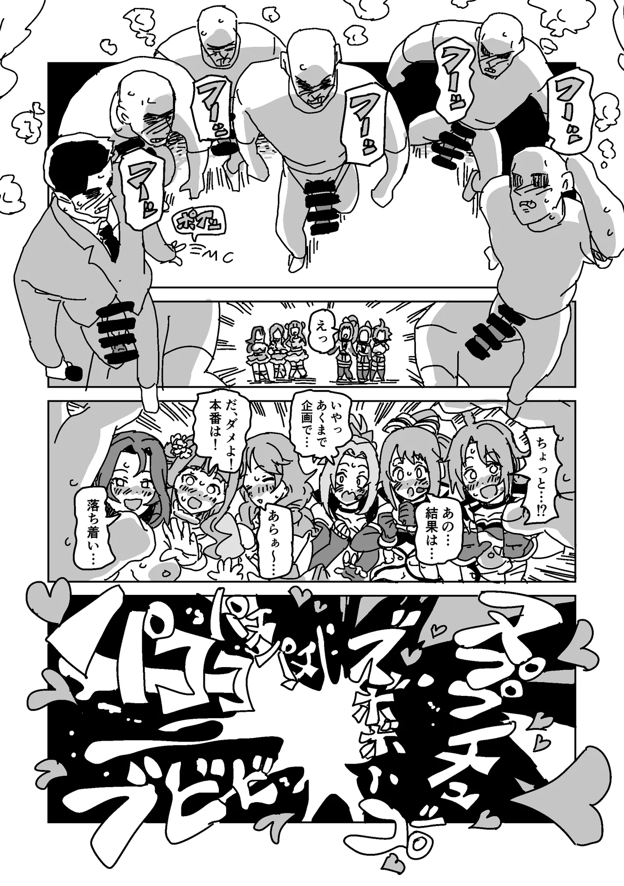 Otoko o Yuuwaku!! Unit Taikousen - Page 15