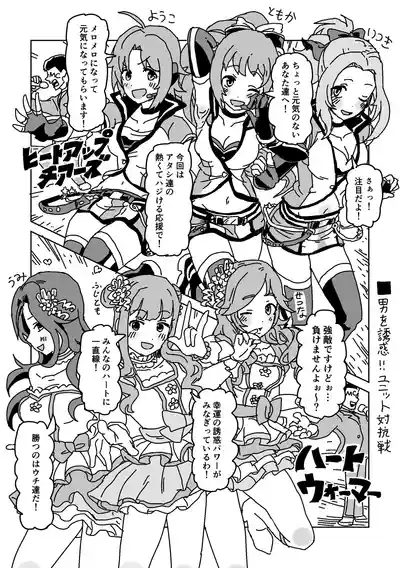 Otoko o Yuuwaku!! Unit Taikousen 1