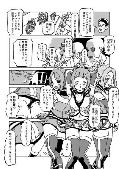 Otoko o Yuuwaku!! Unit Taikousen 2