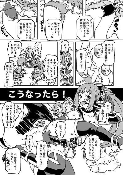 Otoko o Yuuwaku!! Unit Taikousen 8