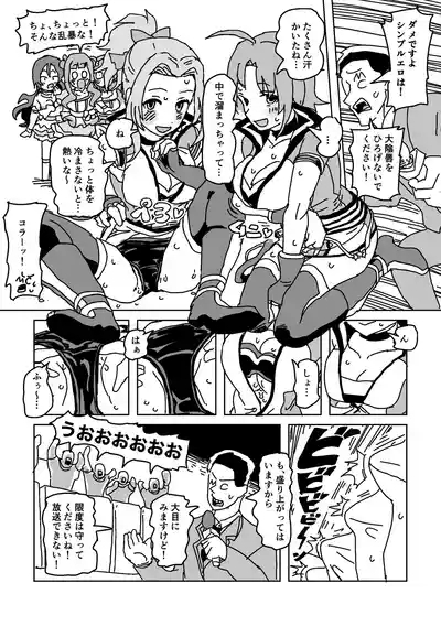 Otoko o Yuuwaku!! Unit Taikousen 9