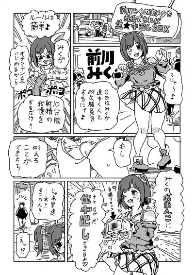 Maekawa no Otete ni Taeraretara 1