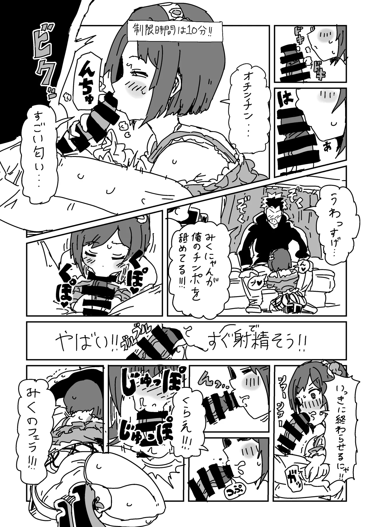 Maekawa no Otete ni Taeraretara - Page 4