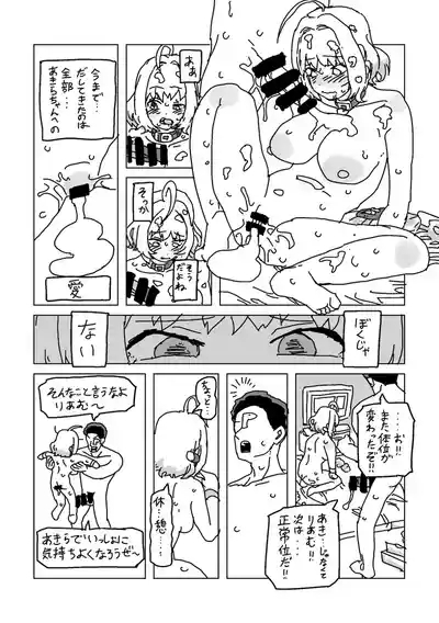 Riamu to P no Akira Onanie 6