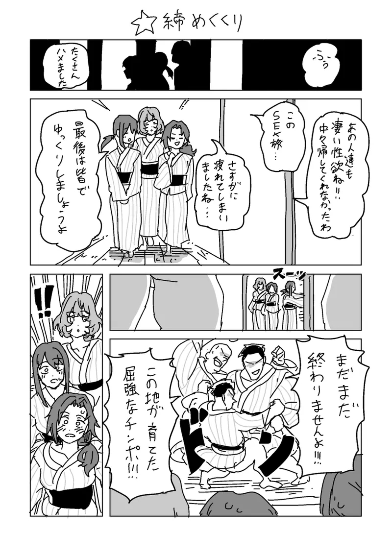 Inran!! SEX Travel!! - Page 43