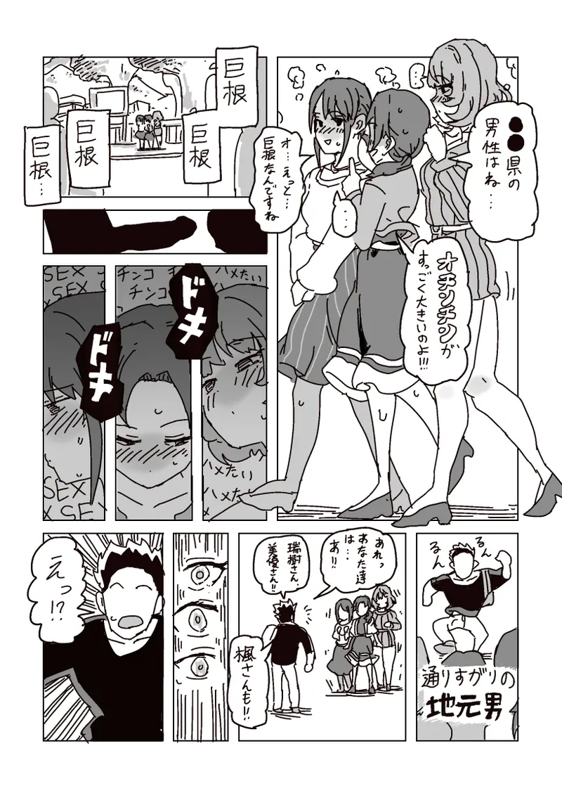 Inran!! SEX Travel!! - Page 6