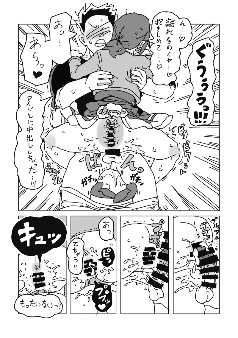 Inran!! SEX Travel!! - Page 9