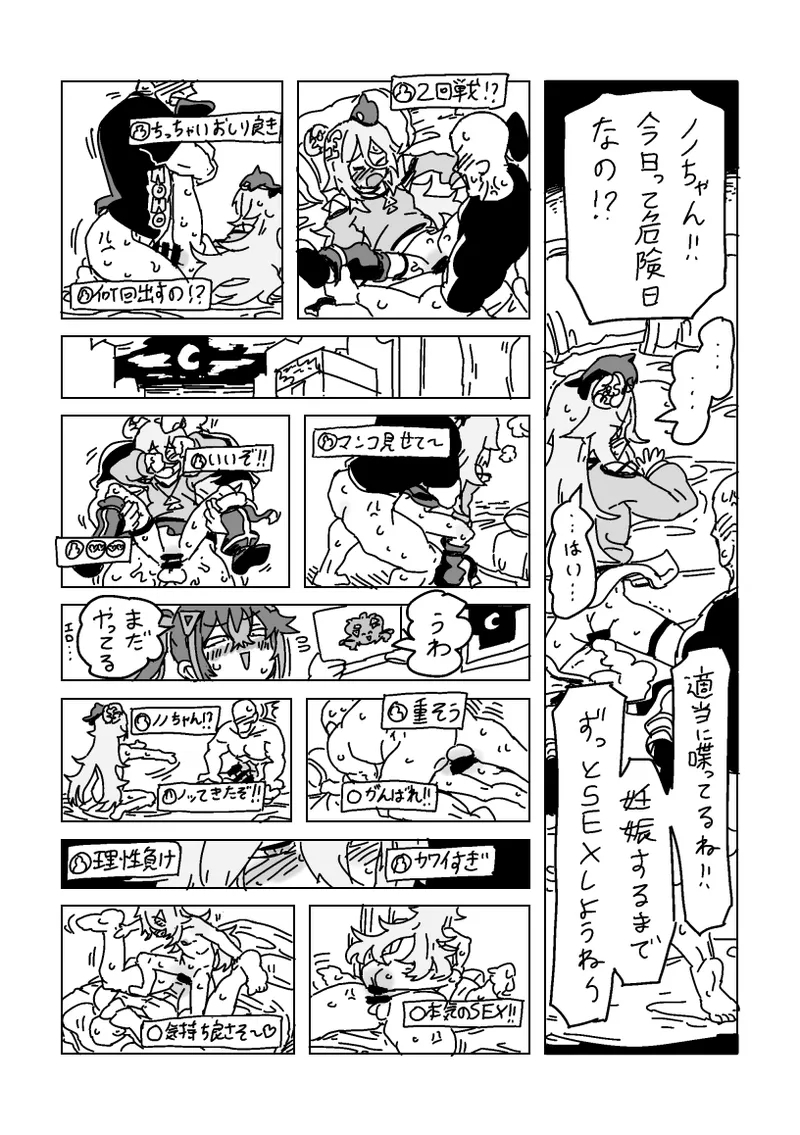 ヴィヴィとノノの妊娠しないと出られない部屋 - Page 15