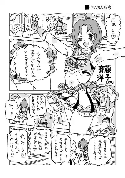 洋子さんのちんちん応援 1