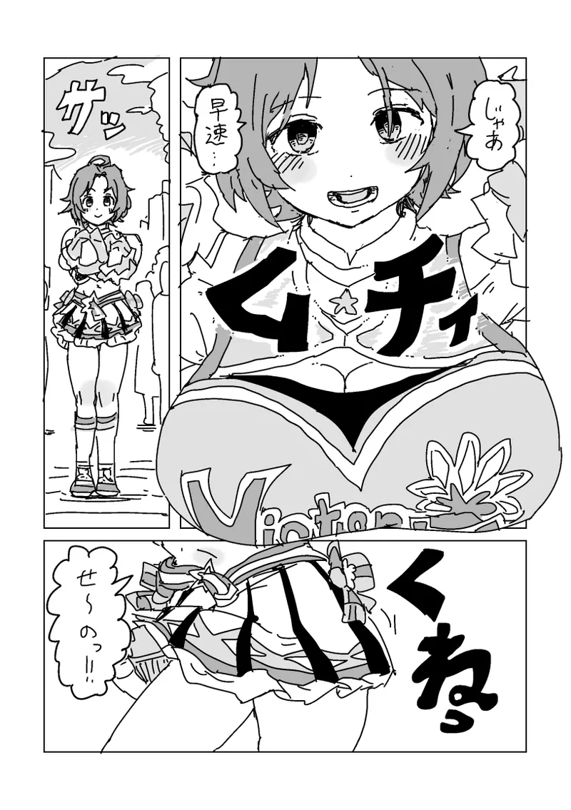 洋子さんのちんちん応援 - Page 2