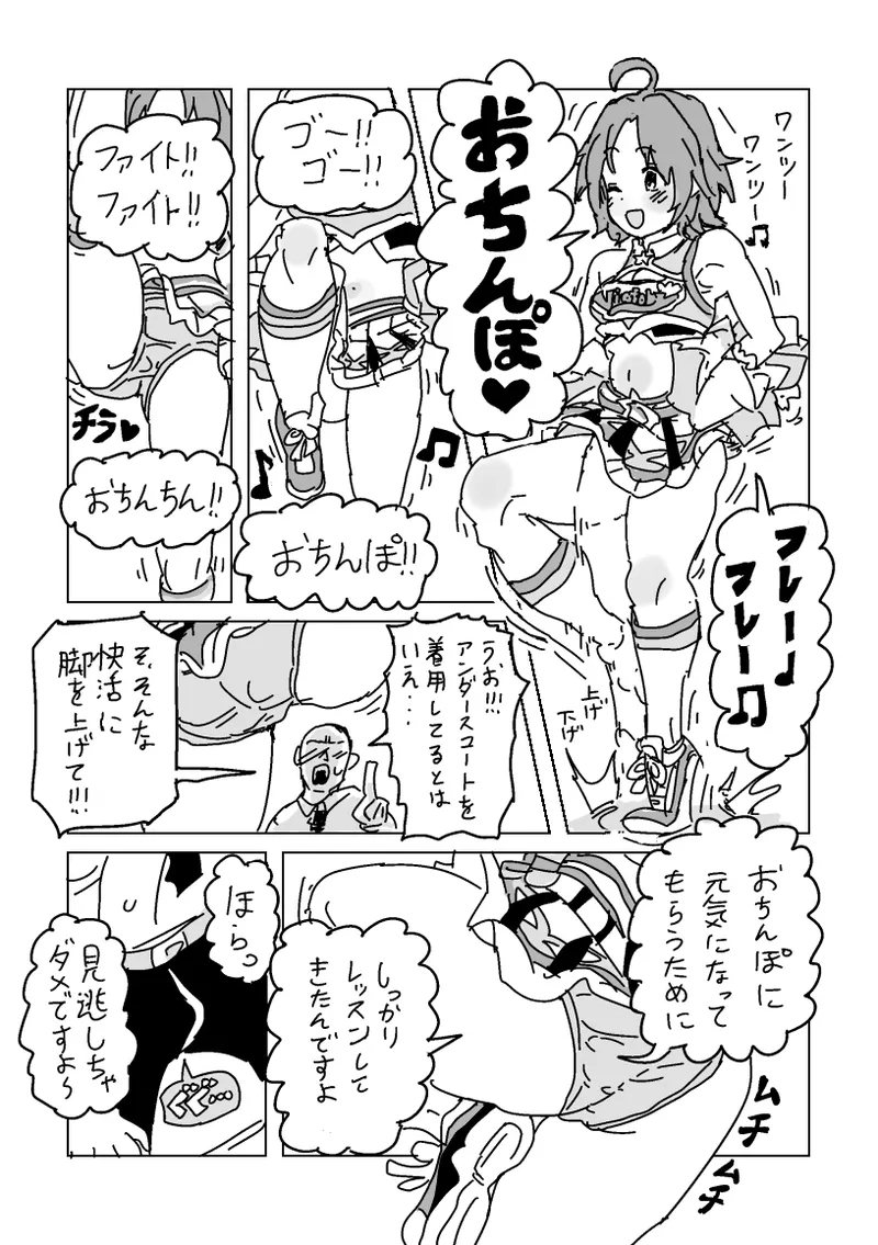 洋子さんのちんちん応援 - Page 3