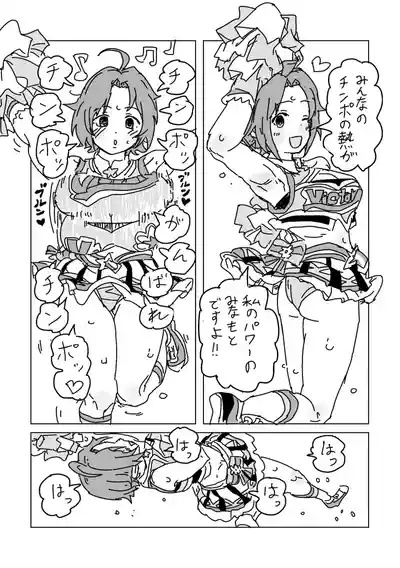 洋子さんのちんちん応援 6