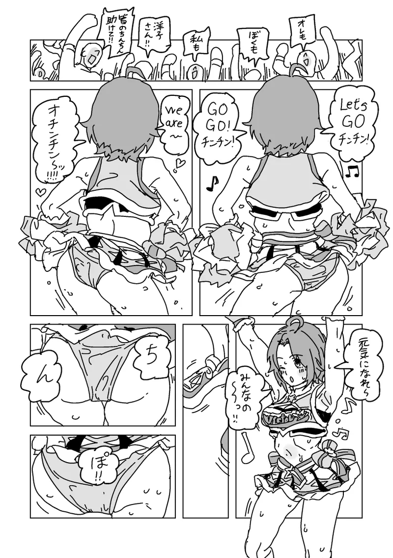 洋子さんのちんちん応援 - Page 8