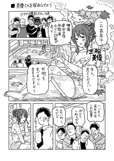 Miyu-san o Netoraseyou 1