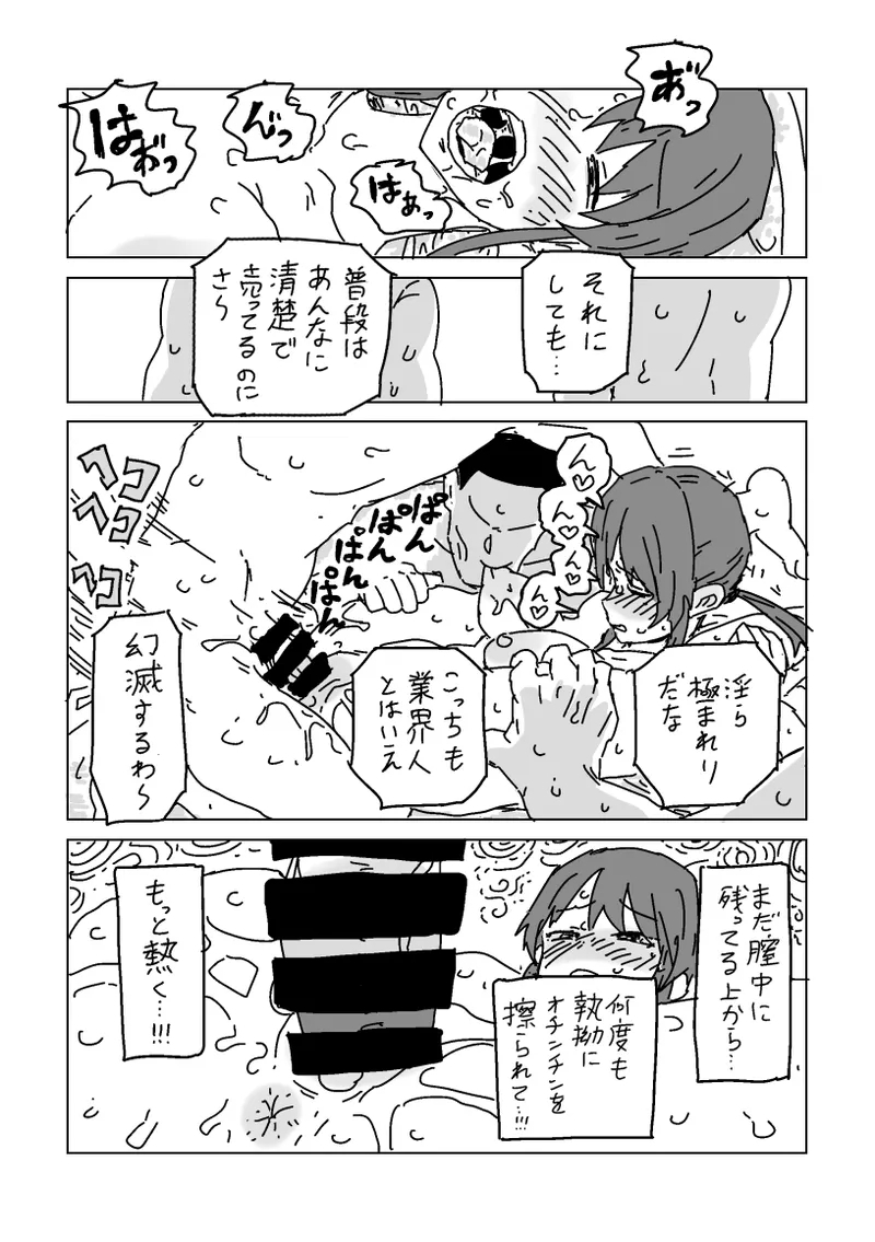 Miyu-san o Netoraseyou - Page 20
