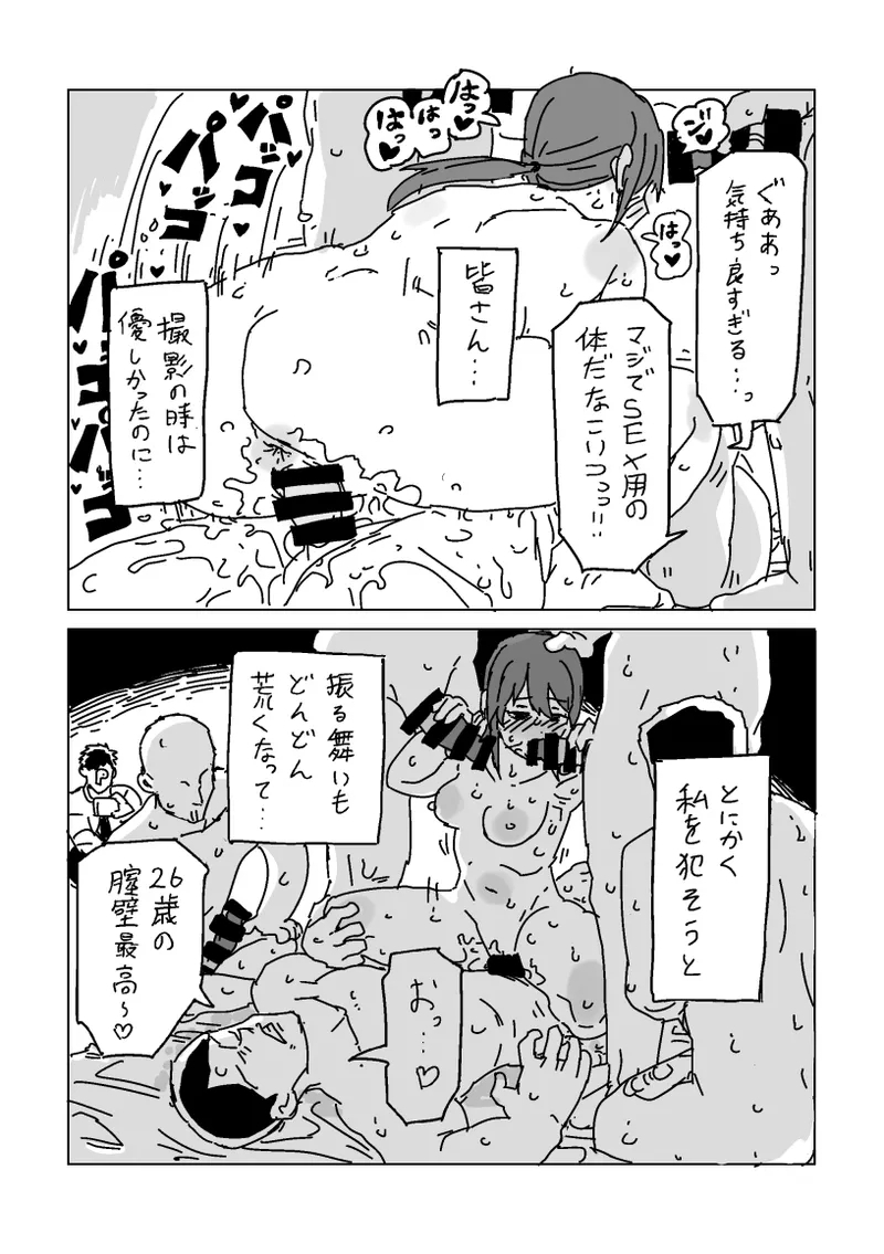 Miyu-san o Netoraseyou - Page 23