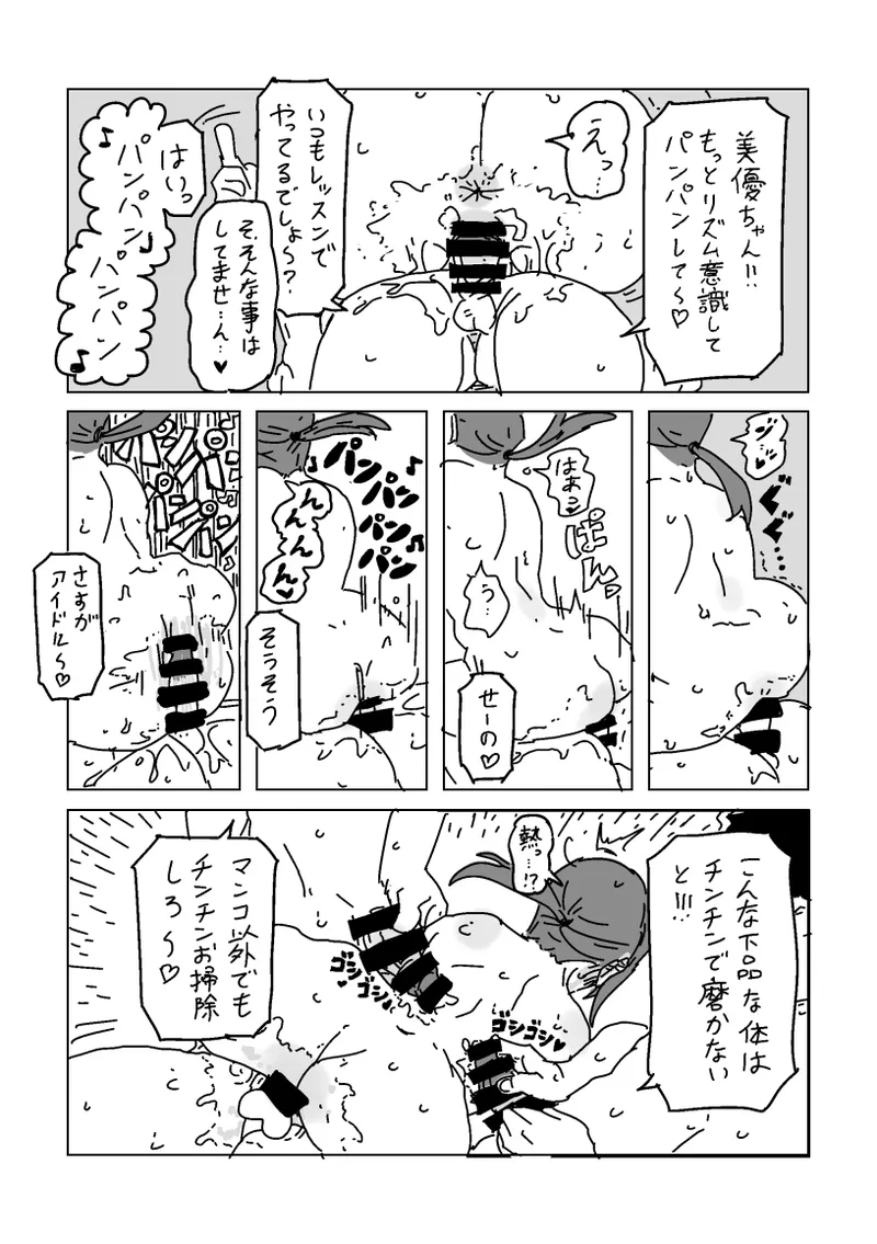 Miyu-san o Netoraseyou - Page 24