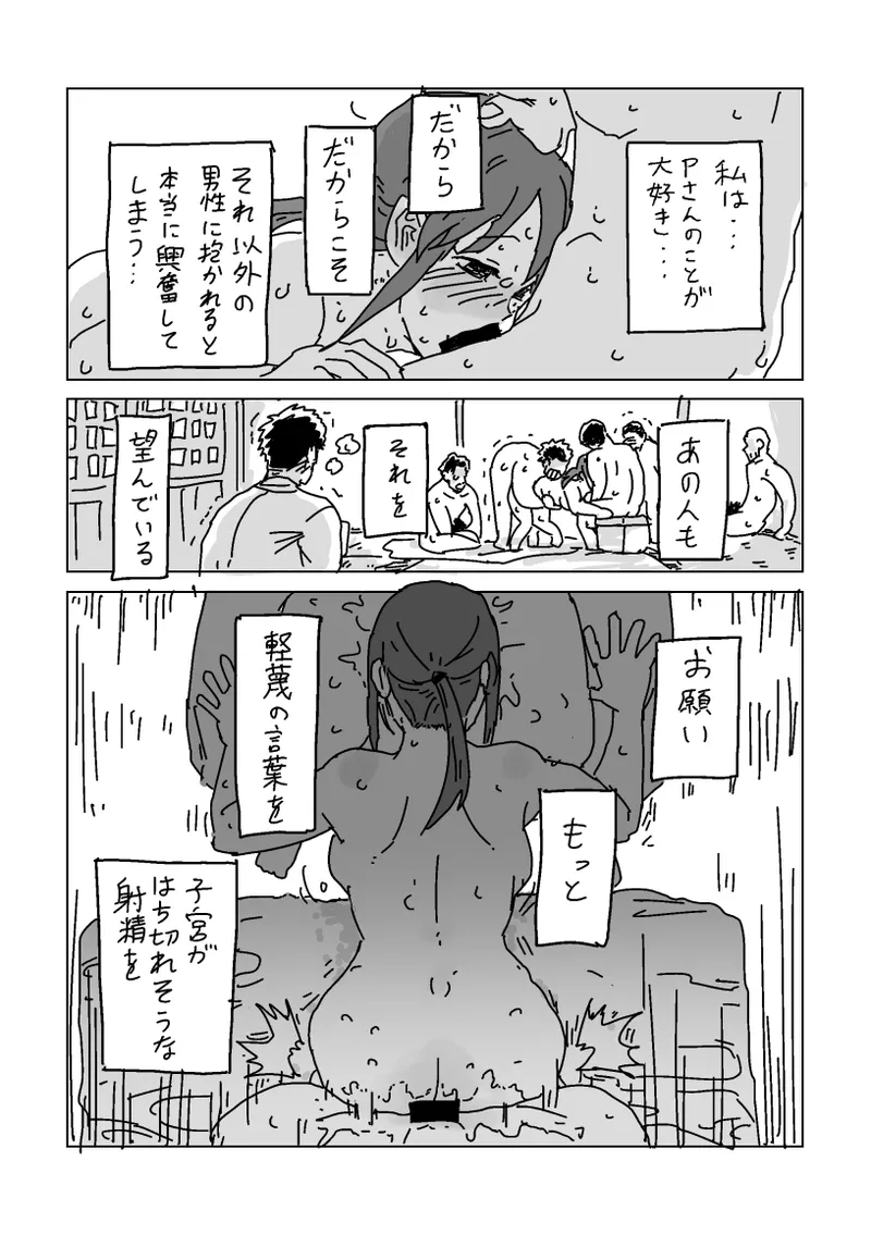 Miyu-san o Netoraseyou - Page 29