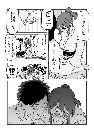 Miyu-san o Netoraseyou 7