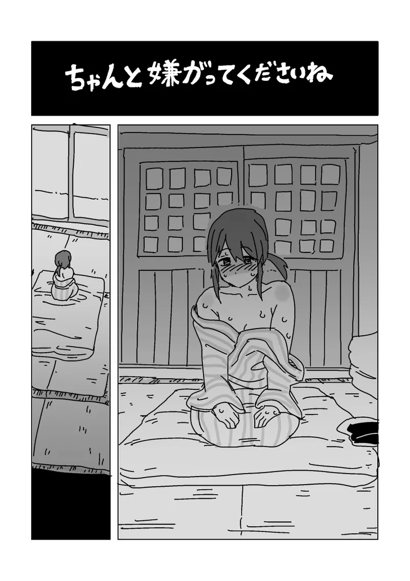 Miyu-san o Netoraseyou - Page 8