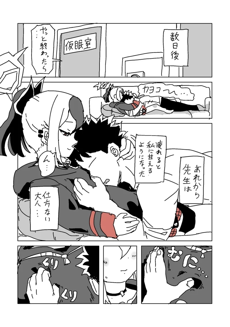 触られすぎて大きくなるカヨコ - Page 7