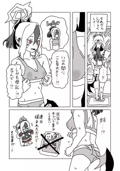 触られすぎて大きくなるカヨコ 9