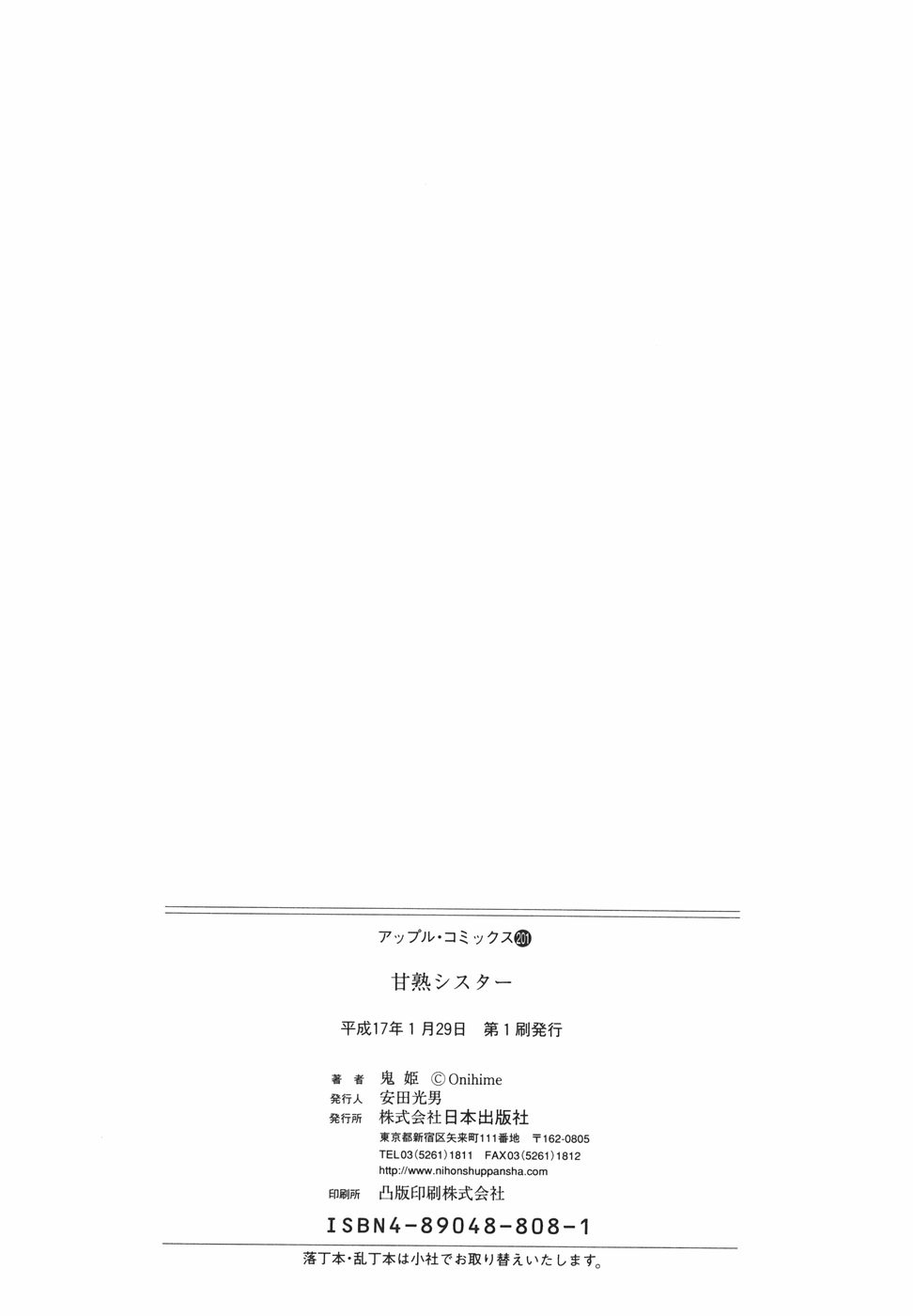 Kanjuku Sister11 - Page 172