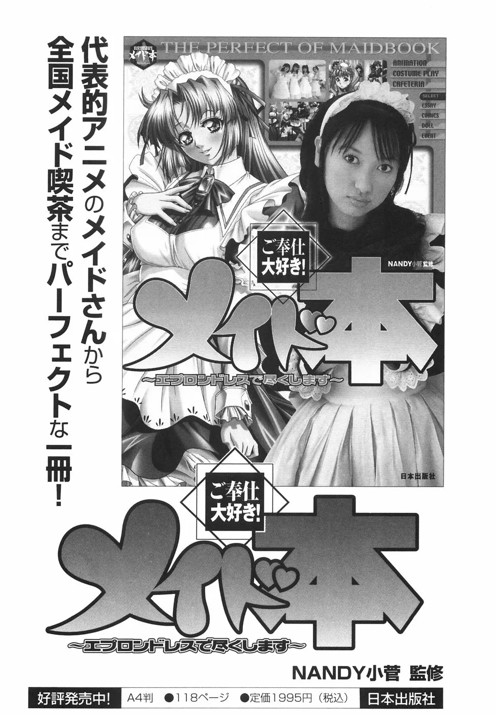 Kanjuku Sister11 - Page 175