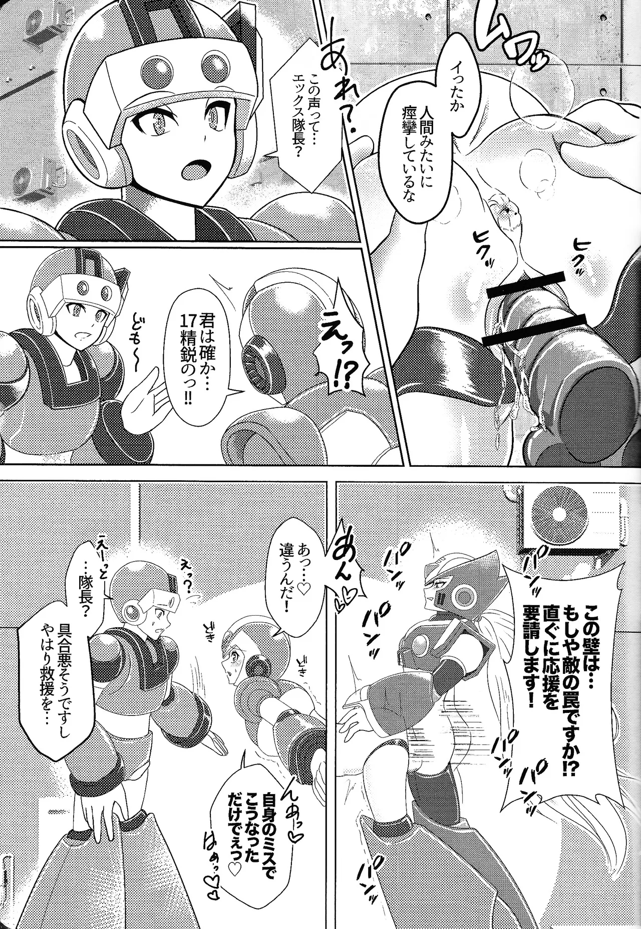 Ekkusu no ama no shita wa dosukeberashi - Page 23
