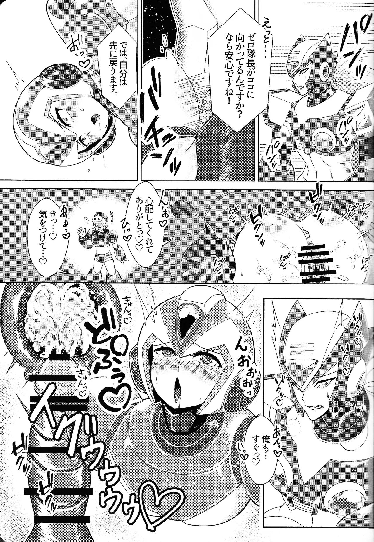 Ekkusu no ama no shita wa dosukeberashi - Page 25