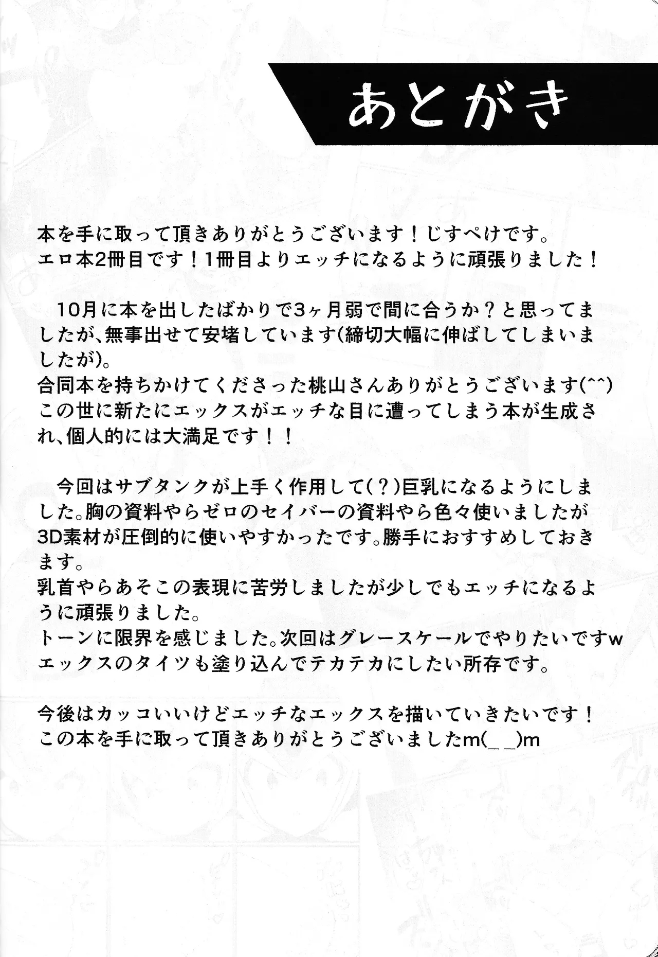 Ekkusu no ama no shita wa dosukeberashi - Page 29