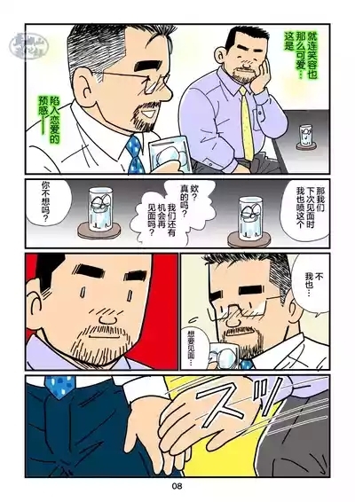 sorairo no shūmatsu | 天蓝色的周末 8