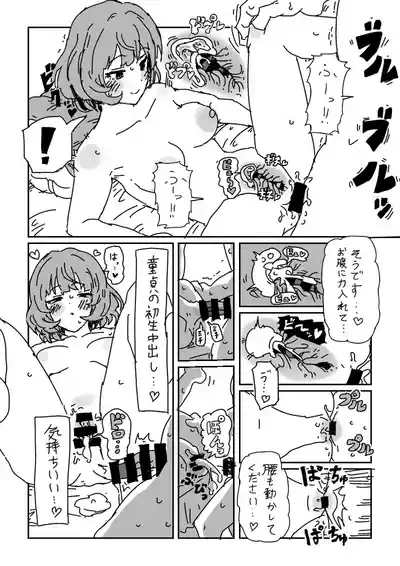 Kaede-san to Doutei 10