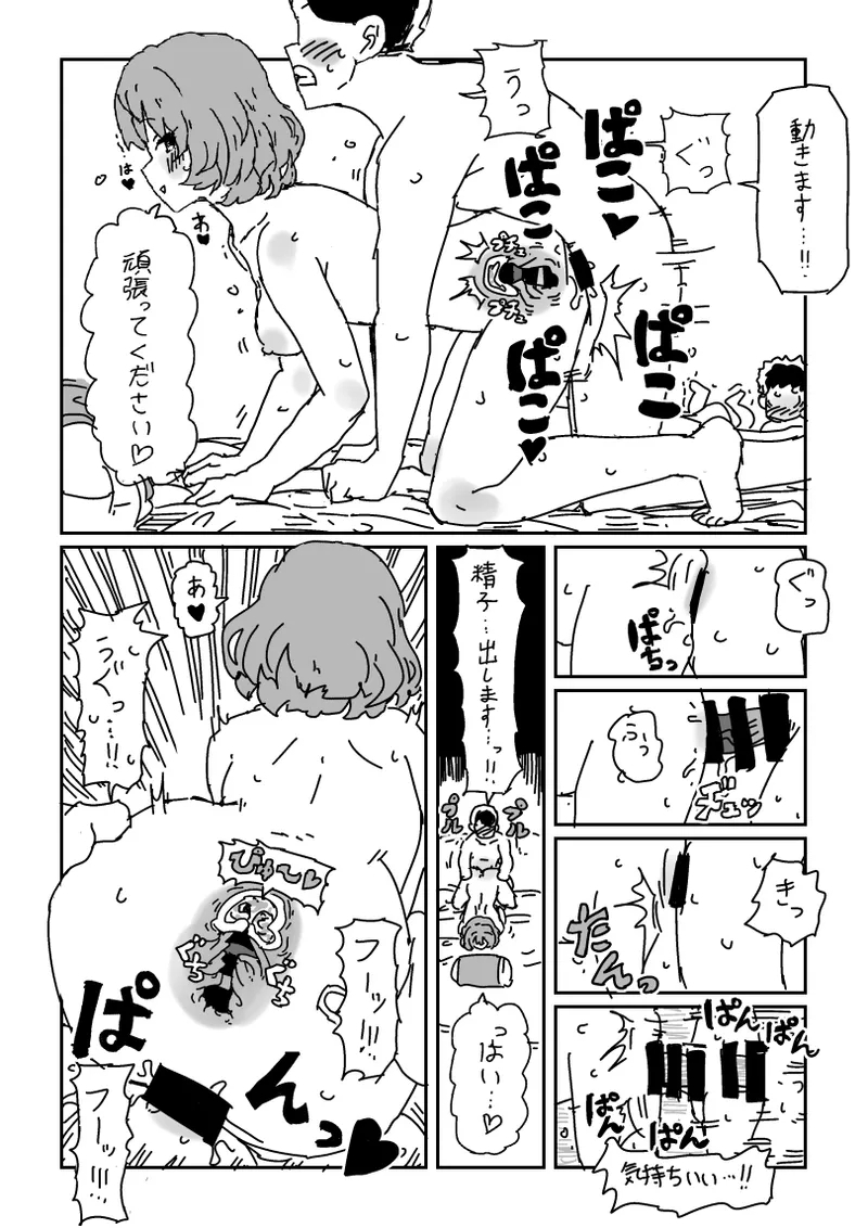 Kaede-san to Doutei - Page 12